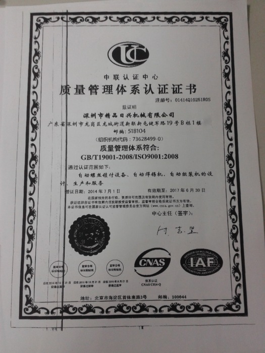 精品日興獲得了ISO9001:2008質(zhì)量體系認證證書